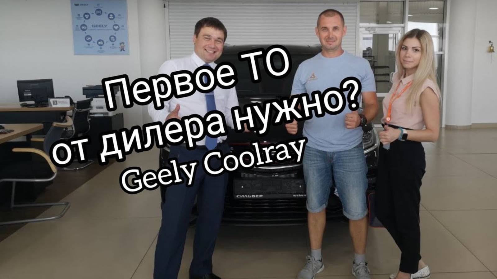 Нужно ли ТО от дилера_ На Geely Coolray 2021 flagship.