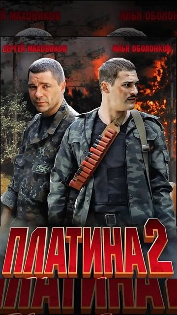 Пересмотрел в очередной раз "сериал - Платина " 2007 года и решил сделать ролик 🎭🤦🏻♂️