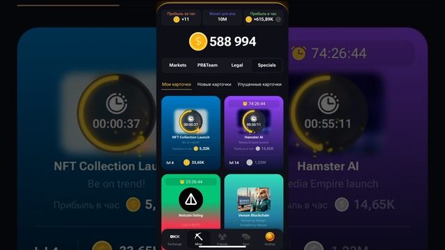 Hamster Kombat- новая карточка. Майним Notcoin. NFT collection. 1млн.+ пользователей за сутки!
