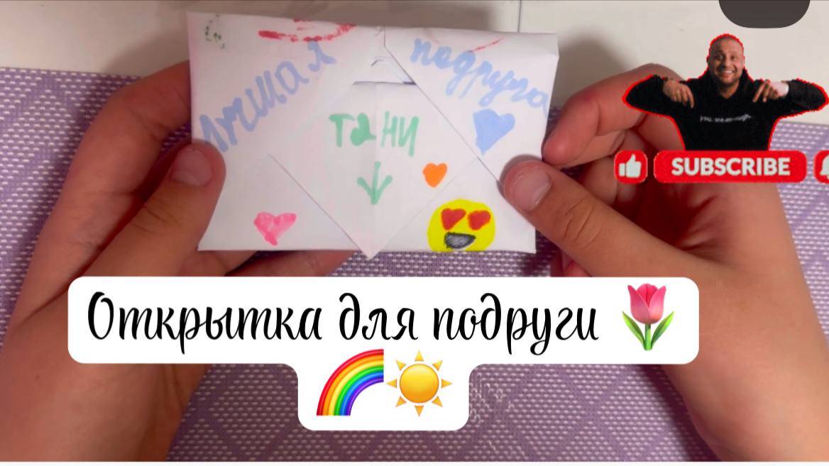 Делаем открытку для подруги 🥰💖🎉✨💚🎀