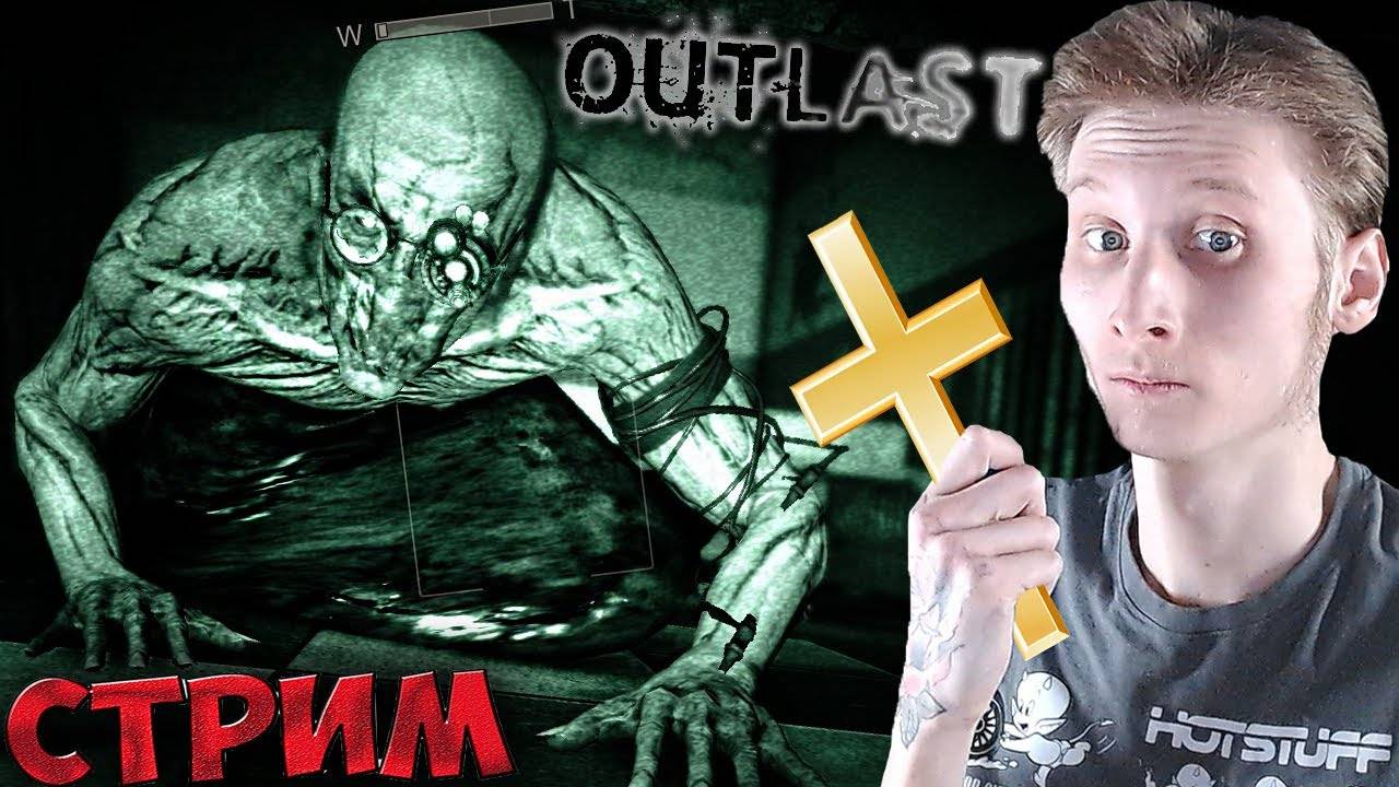 ВЕРНУЛСЯ В ДУРКУ😨СТРИМ И ПРОХОЖДЕНИЕ OUTLAST 1💜БЕСПЛАТНО РАЗДАЮ СКИНЫ КС 2,КЛЮЧИ НА ИГРЫ