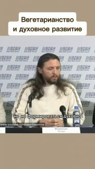 Вегетарианство и духовное развитие #виссарион #вегетарианство #духовноеразвитие