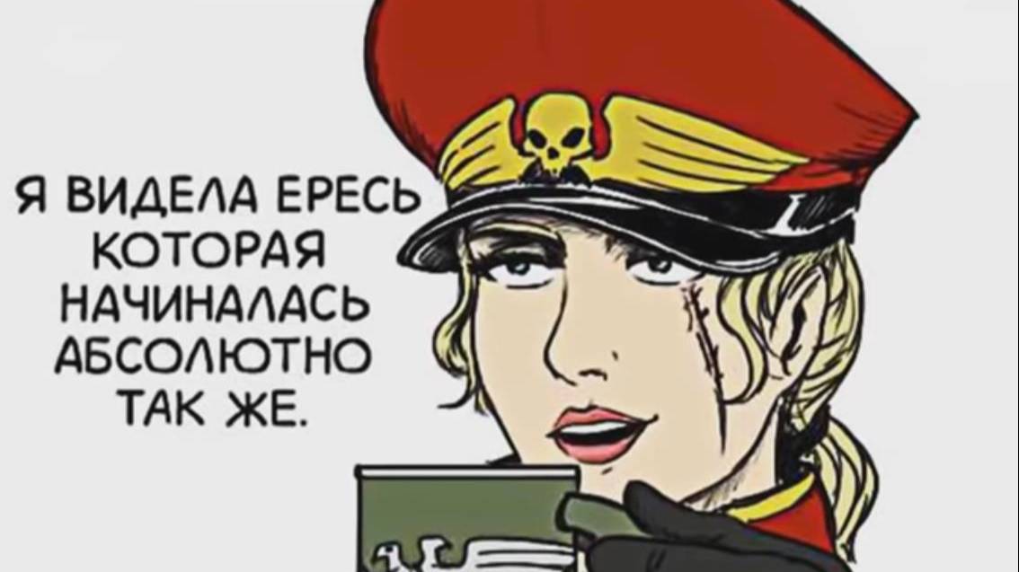 Warhammer 40000: Частушки по Warhammer 40к (AI)