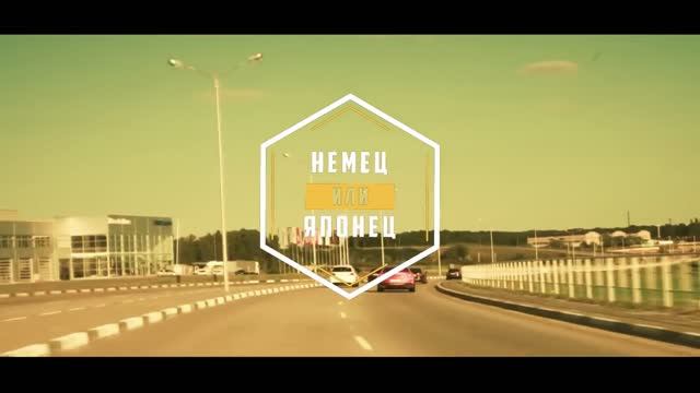 Японец или Немец какие автомобили лучше Японец VS Немец