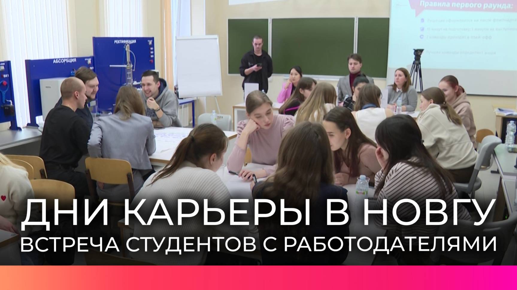 Студенты Химико-технологического института НовГУ встретились с потенциальными работодателями