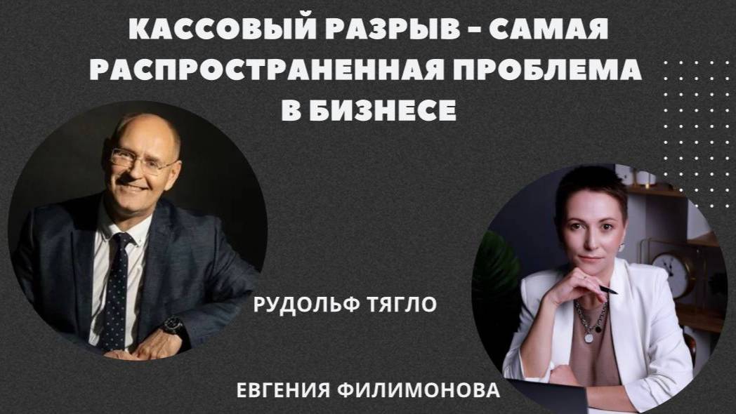 Что такое кассовый разрыв и как от него избавиться?