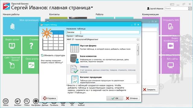 Как создать таблицу? | CRM Простой бизнес