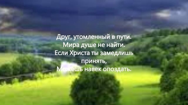 Во Христе мир душе