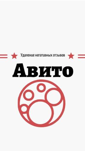 УДАЛЕНИЕ НЕГАТИВНЫХ ОТЗЫВОВ НА АВИТО!!!
#avito #top