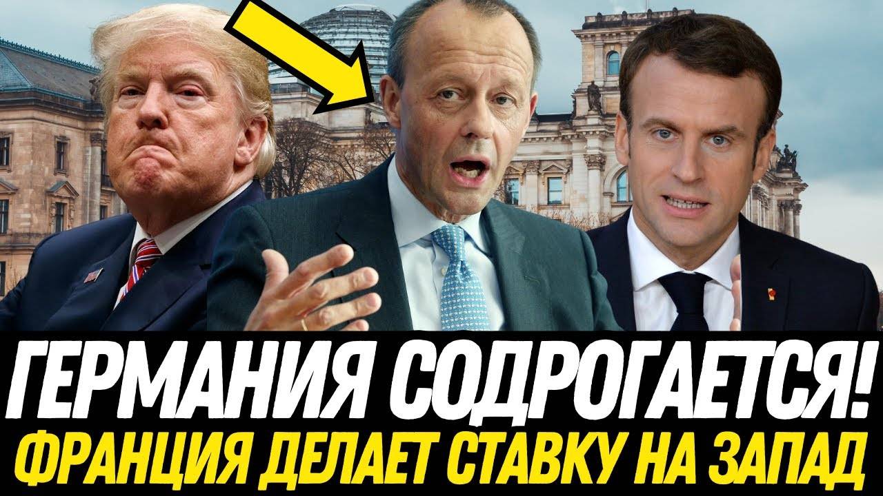 НОВЫЕ КОНФЛИКТЫ В ЕВРОПЕ: ГЕРМАНИЯ против ФРАНЦИИ из-за 150 МИЛЛИАРДОВ евро! ПОЛИТИЧЕСКИЙ КРИЗИС!