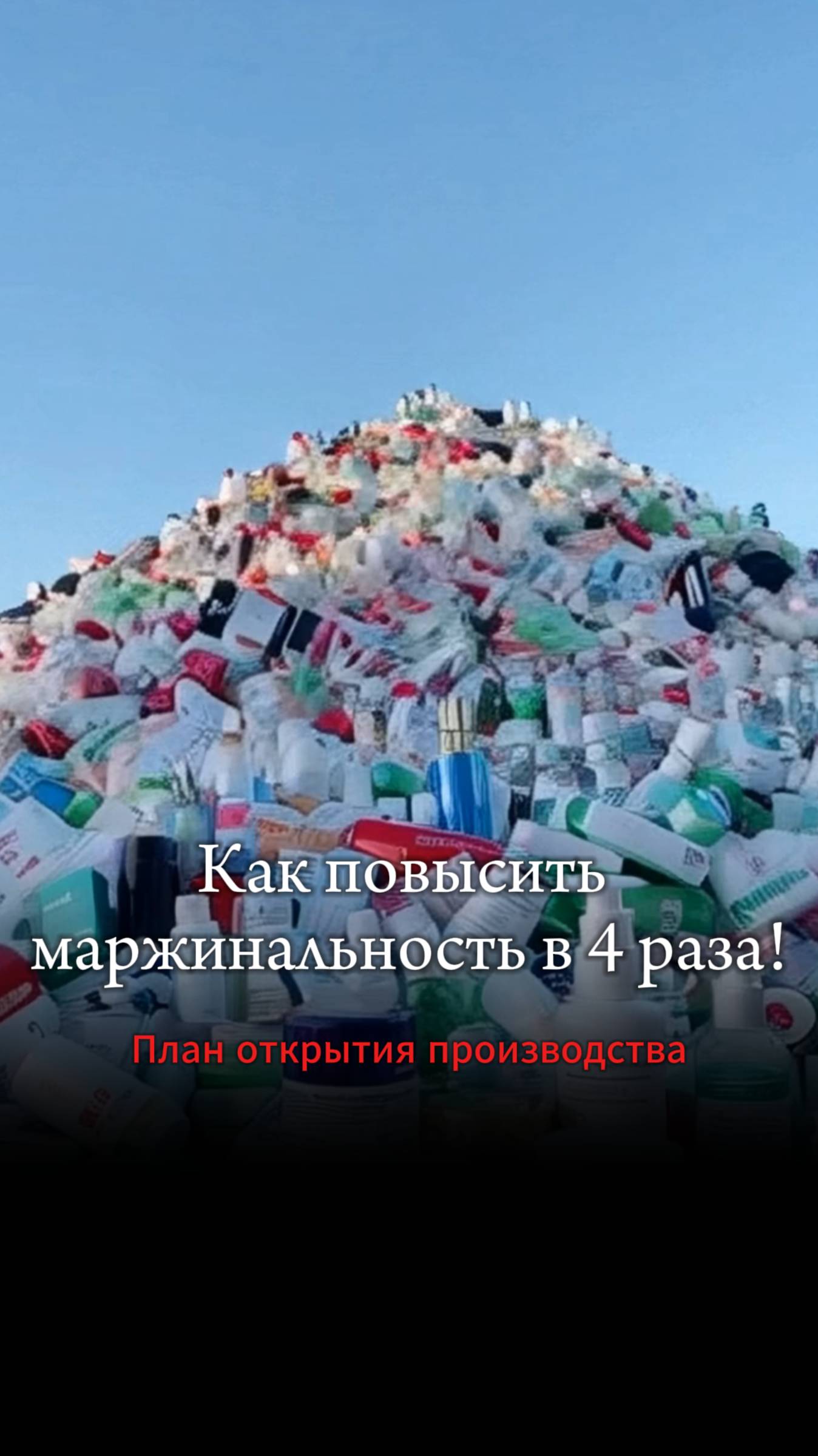 Маржа выше в 4 раза на маркетплейсах у производителей косметики, не селлеров! Опыт Дмитрия Шалаева