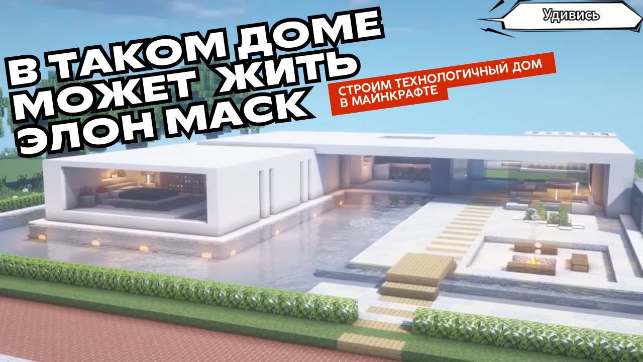 Как построить дом в Майнкрафте. Проект 6