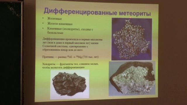 Эволюционный сценарий для Солнечной системы. Вибе Д.З. Лекция 20.