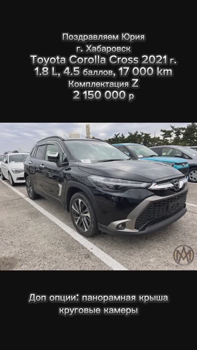 TOYOTA COROLLA CROSS | 2021 г. | 1.8 L | 17 000 km | Комплектация Z | 2 150 000 р