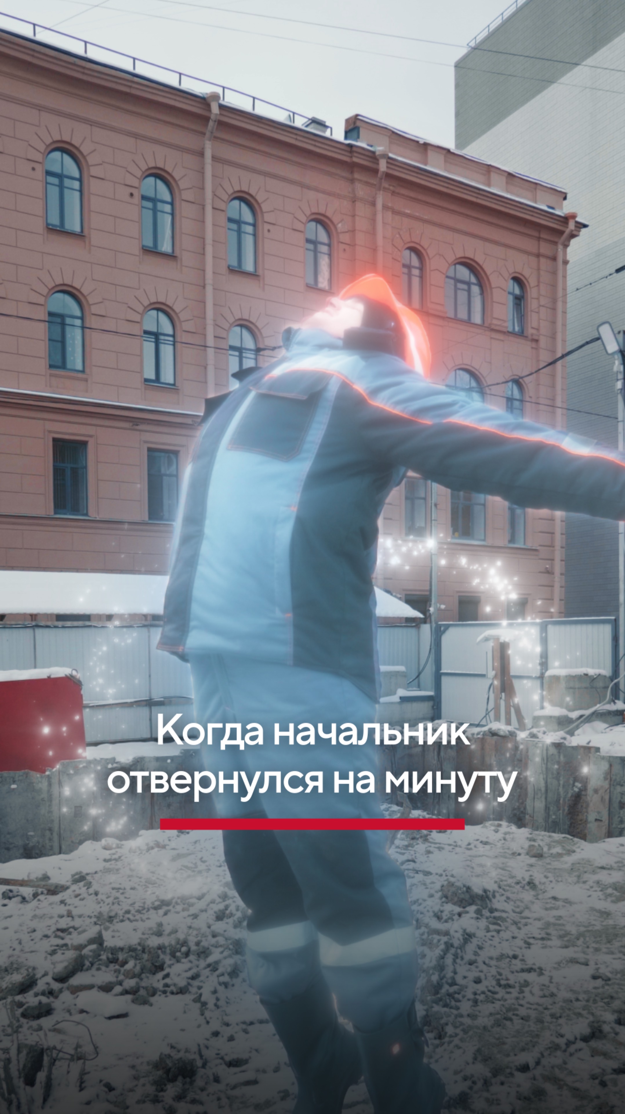 Строитель днем прячет бутерброд... #стройка #строитель #юмор