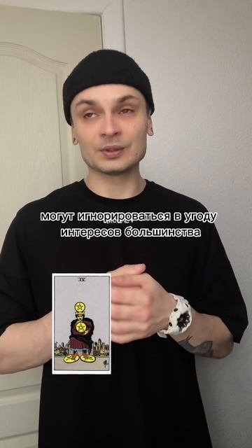 Обучение картам Таро. Четверка Пентаклей.