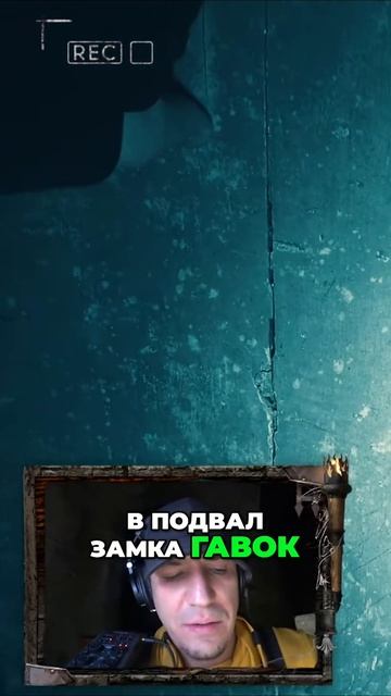 Подвал замка Гавок  Страшные открытия и древние мистерии
