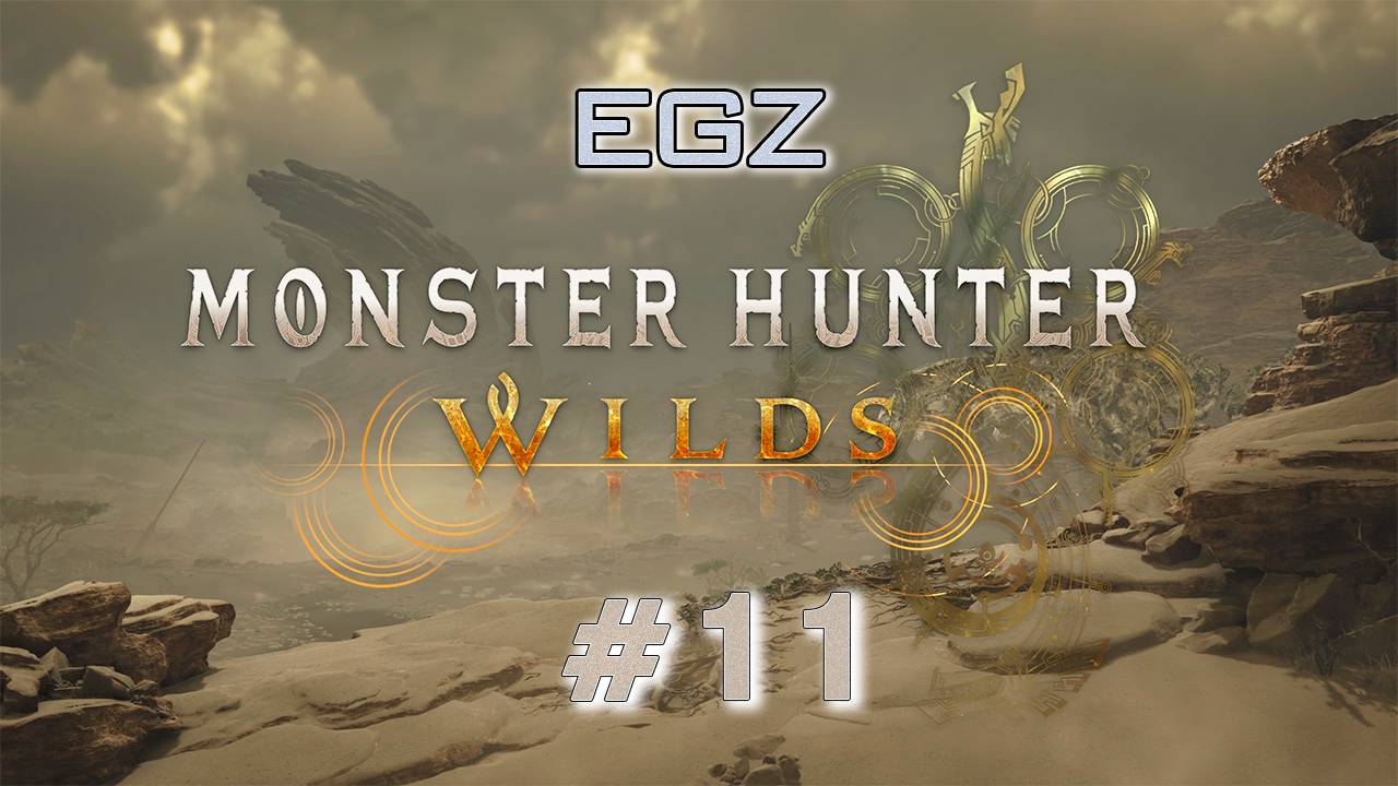 Monster Hunter Wilds #11 (Охота)