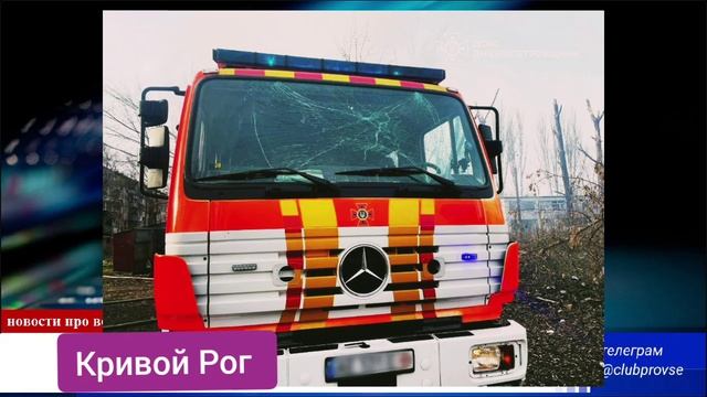 Прилёт по людям Кривой Рог Украина Россия 2025