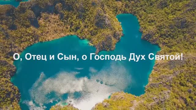 О, Отец и Сын -Турӑҫӑм Атте, Иисус, Святой Сывлӑш