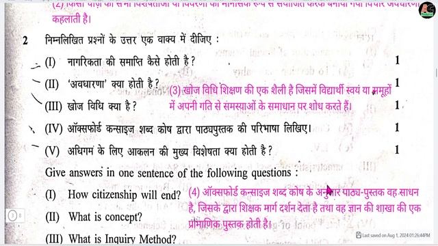 सामाजिक विज्ञान शिक्षण Answer MP DELED 2nd year 2024/Pedagogy of Social Science 2024 MP DEled Answe