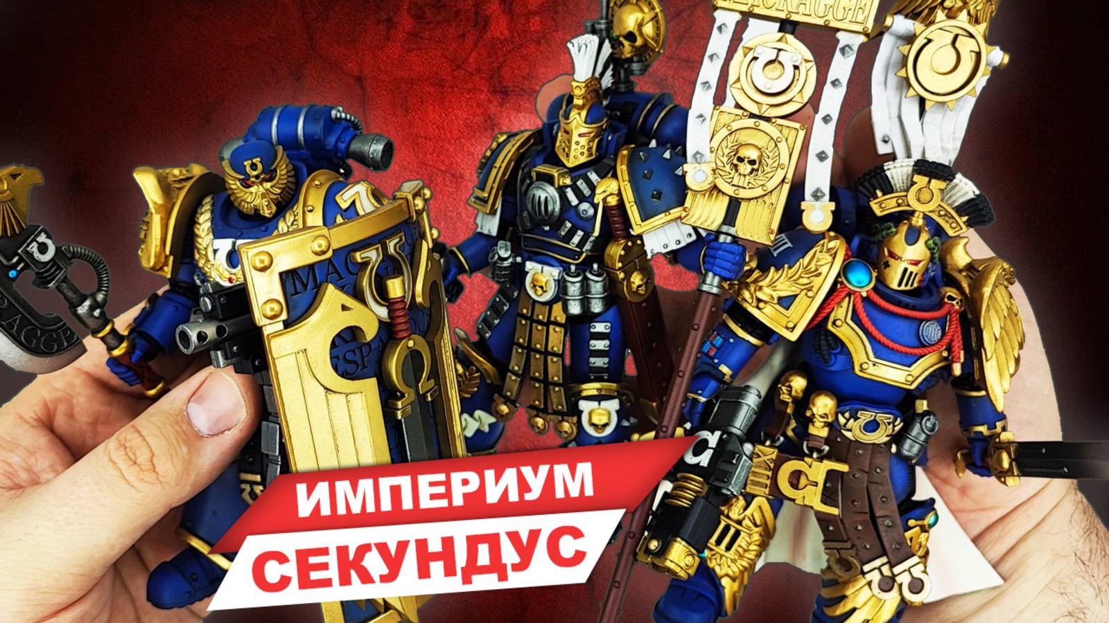 Ультрамарины времен Ереси Хоруса - обзор фигурок космодесантников из Warhammer от JoyToy