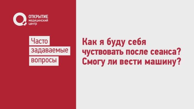 Как я буду себя чувствовать