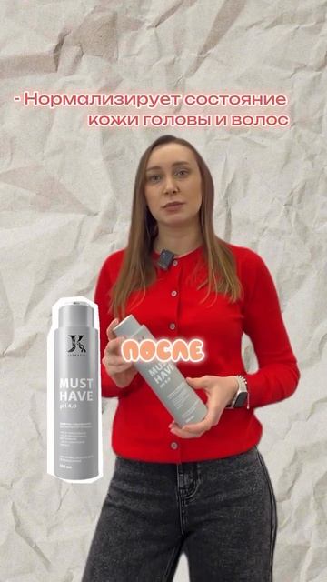 Почему шампунь Must Have 4.0 действительно Must Have для мастеров по волосам? 🤫