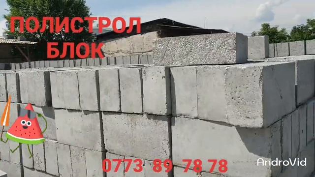 ПОЛИСТИРОЛ БЛОК                20х30х60      170сом                        30х30х60       255сом