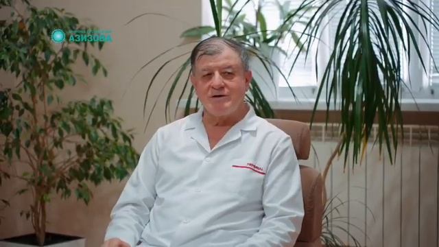 Клиника профессора Азизова - многопрофильное медицинское учреждение