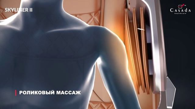 Откройте мир полного расслабления с массажным креслом Casada Skyliner 2