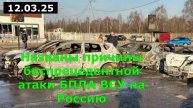 Названы причины беспрецедентной атаки БПЛА ВСУ на Россию