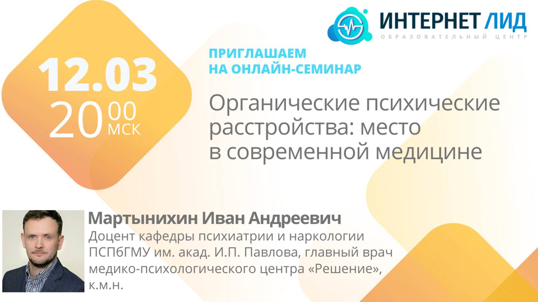 Органические психические расстройства: место в современной медицине