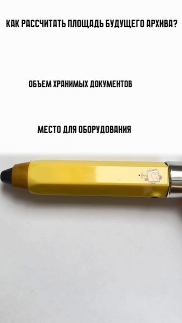 Как рассчитать площадь будущего архива?