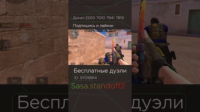 [СТРИМ]-[РАЗДАЧА ГОЛДЫ] Играю дуэли в стандофф 2 #shorts #standoff2