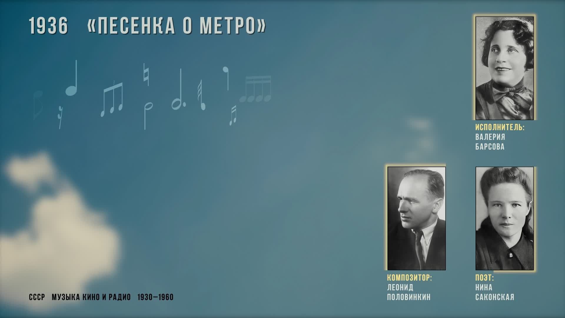 СССР. Музыка кино и радио. 1930 - 1960