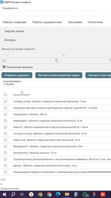 Списание лекарственных препаратов  в МДЛП за 15 секунд