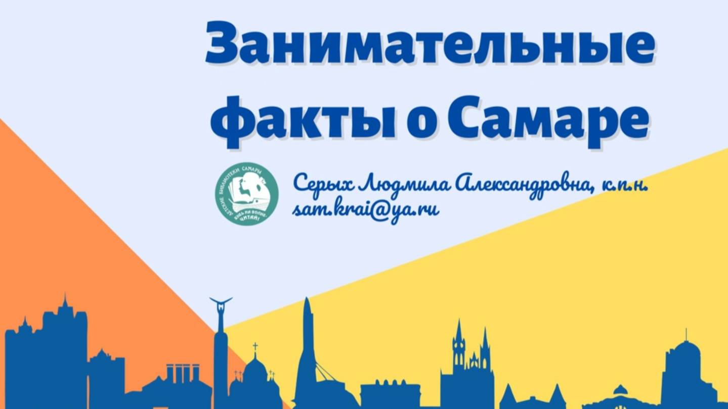 Занимательные факты. О самом высоком памятнике города Самара