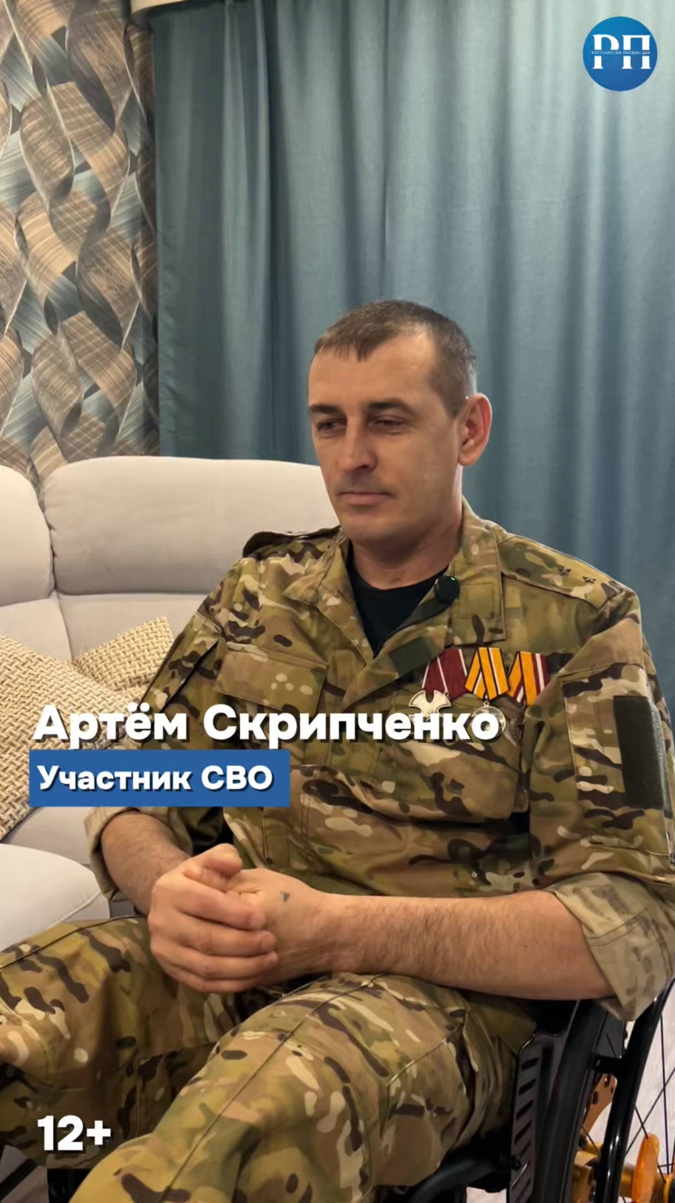 «Я не мог иначе» – история бойца СВО Артёма Скрипченко