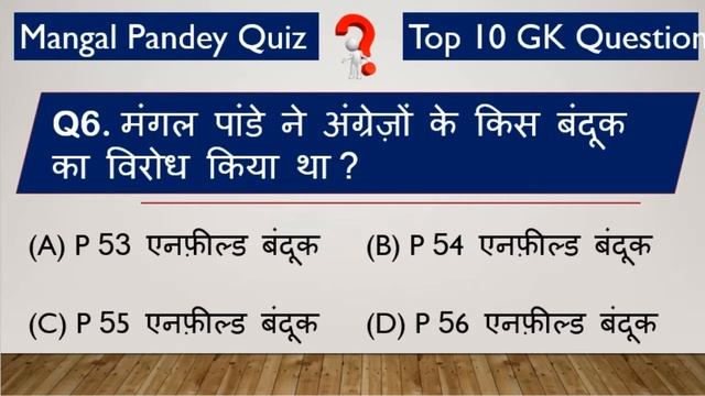 Mangal Pandey GK Quiz in Hindi, Top 10 Questions Answers