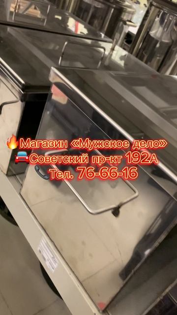 Купить коптильню в Калининграде магазин "Мужское дело". У нас есть все необходимое для копчения!