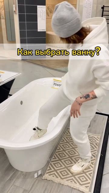 Совет дизайнера - как выбрать удобную ванну? #дизайнермосква #дизайнинтерьеров #ванна #леруамерлен