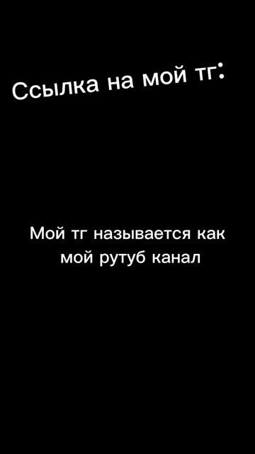 Мой тг