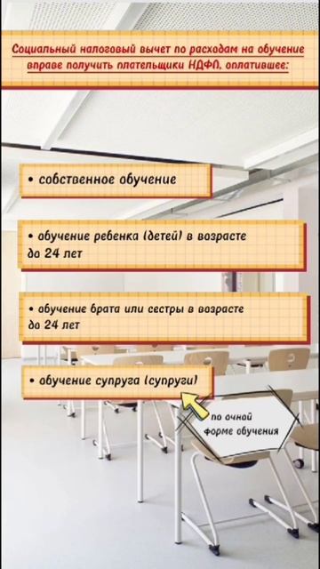 Получаем налоговый вычет за обучение