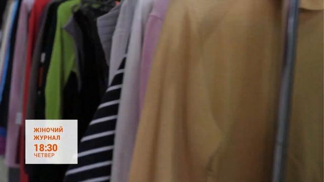 Анонс. "Жіночий журнал" Секонд-хенд: крутий образ через другі руки (18.04.19)