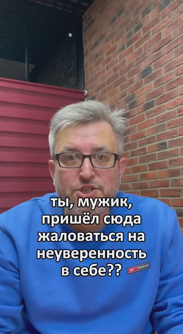 Мужик ли ты? #неуверенностьвсебе #тревога #психологическаягруппа #смелость #страх #мужскойпоступок