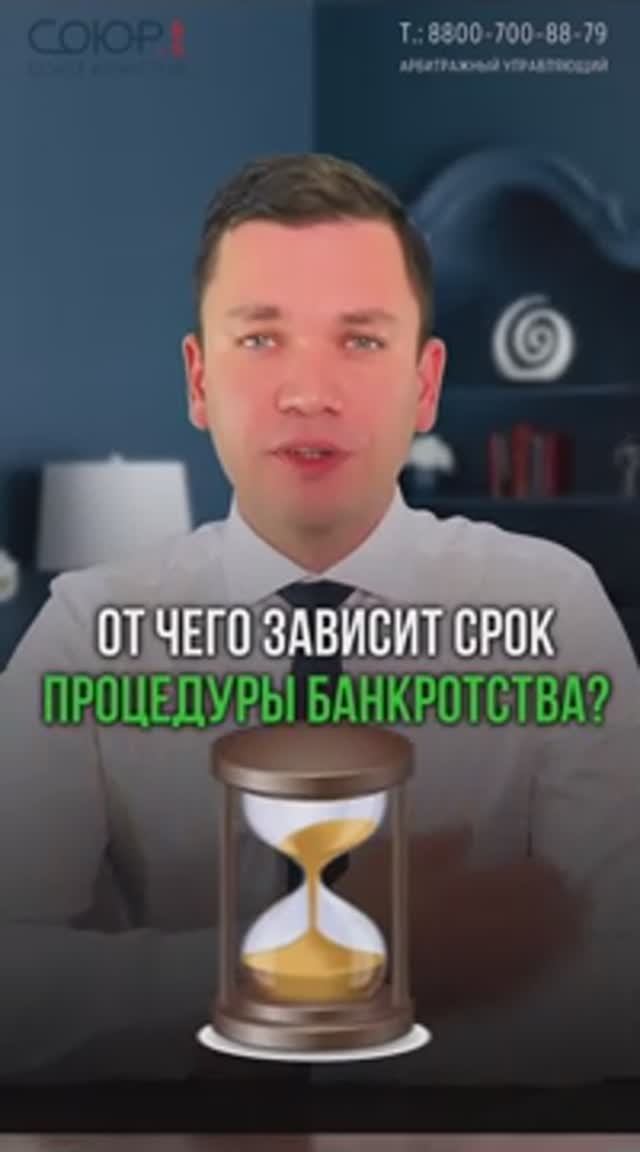 От чего зависит срок процедуры банкротства?