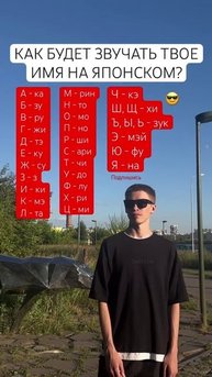 Как твое имя, Японец? 😎 SaityLow
