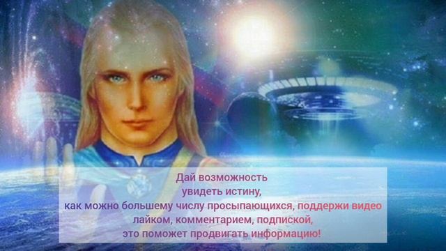 Отчет командования Аштара. Химтрейлы и химическая угроза. #аштар #галактическаяфедерация