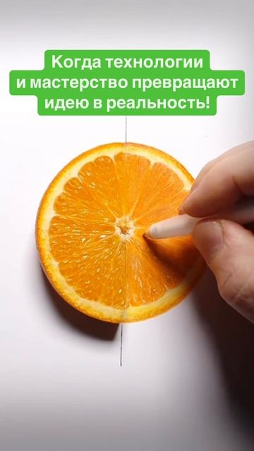🍊Представьте: перед вами половинка апельсина. Натуральная, сочная, идеальная.